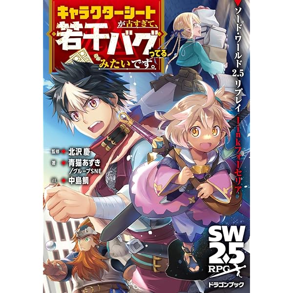 〶富士見書房 ソード・ワールドRPG完全版 ソード・ワールドRPG完全版 - メルカリ