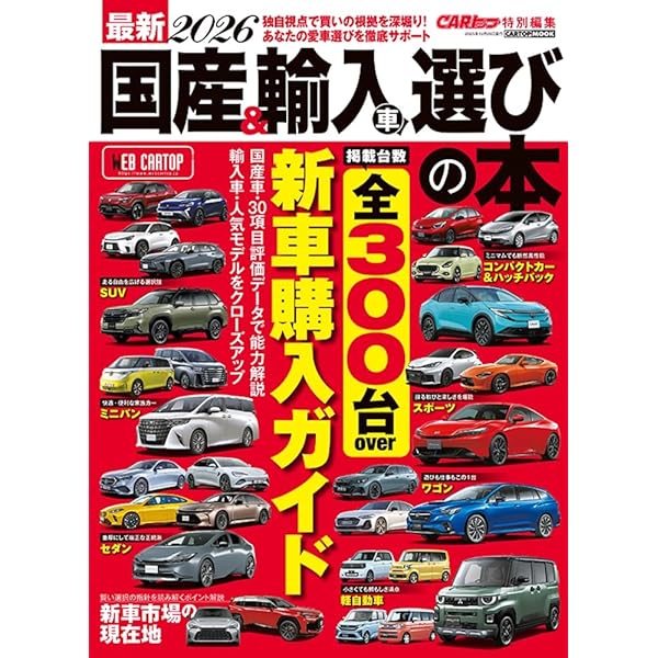 自動車ガイドブック (vol.72(2025-2026)) |本 | 通販 | Amazon