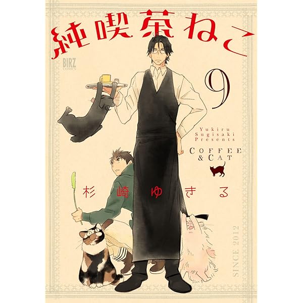 純喫茶ねこ 11冊セット 純喫茶ねこ 11冊セット 純喫茶ねこ (11) 【電子限定おまけ付き