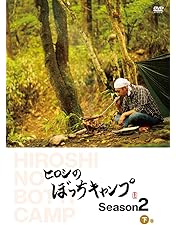 ヒロシのぼっちキャンプ シーズン1 〜 2 (上. 中 .下 ) DVD Amazon.co.jp: ヒロシのぼっちキャンプ Season1 [DVD] : ヒロシ: DVD