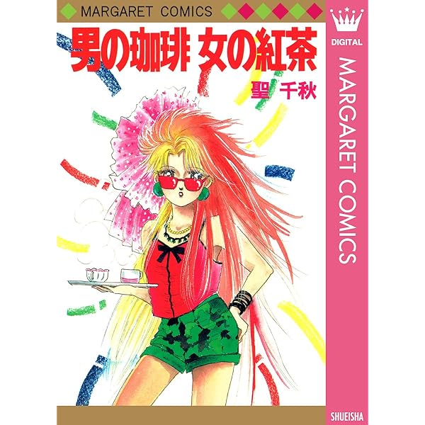 トライアンフで誘ってよ (マーガレットコミックスDIGITAL) | 聖千秋