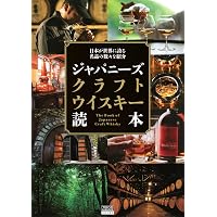 国産ウイスキー コレクション (双葉社スーパームック) | 双葉社 |本