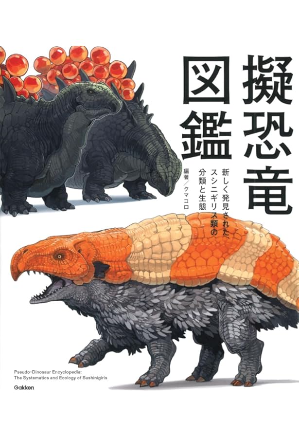 Amazon.co.jp: スーパー大喰獣 コンプリート大図鑑 : クマコロ