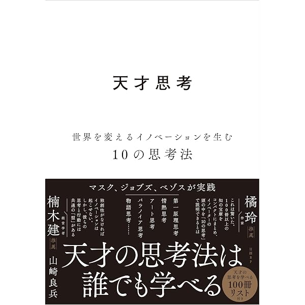 天才の思考: 全米No.1マーケティングコンサルタント ジェイ