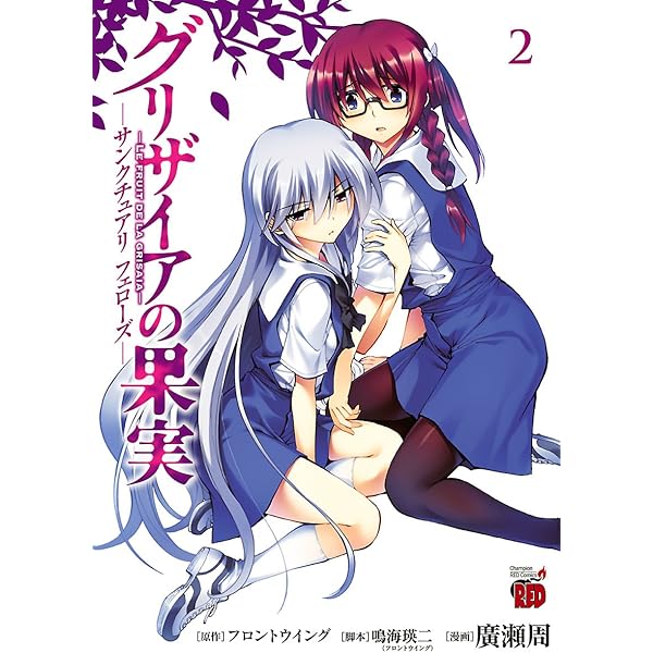 グリザイアの果実 ～サンクチュアリ フェローズ～ 4 (チャンピオンRED