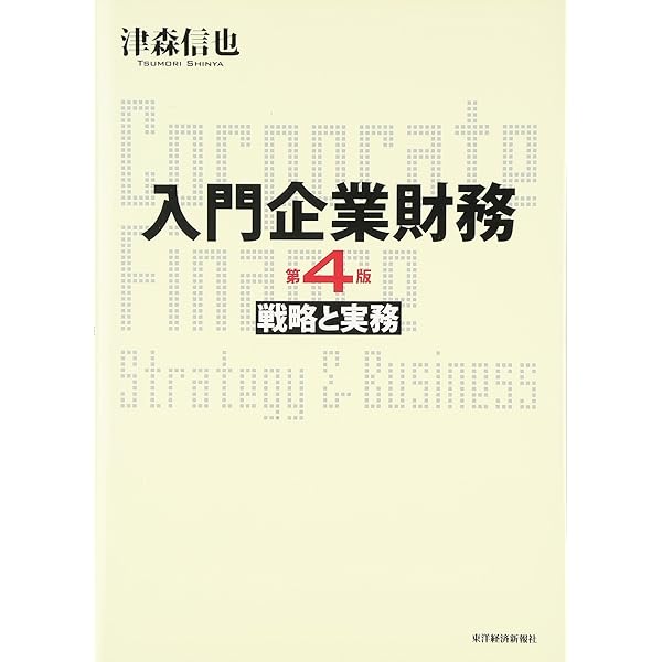 経営のためのトータルリスク管理 経営のためのト－タルリスク管理 / 津森 信也/大石 正明【編著