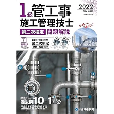 Amazon.co.jp 売れ筋ランキング: 管工事施工管理技士関連書籍 の