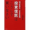 30代でも定年後でもほったらかしで3000万円! 投資信託はこうして買いなさい