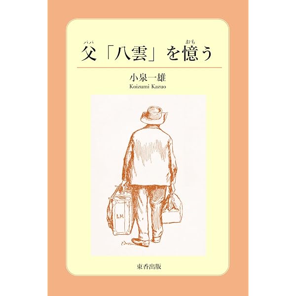 Amazon.co.jp: 知られぬ日本の面影（現代語訳） eBook : ラフカディオ
