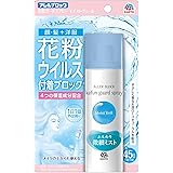 アレルブロック 花粉ガードスプレー モイストヴェール [75mL]