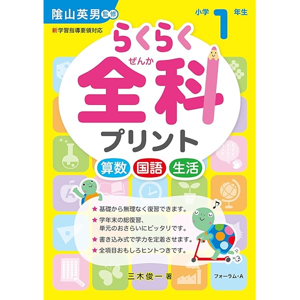 Amazon.co.jp: らくらく全科プリント 小学3年生 (らくらく全科