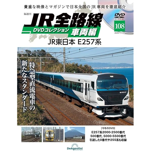 JR全路線DVDコレクション 61号 (JR東日本 磐越東線 磐越西線