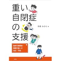 特別支援教育の理論と実践［第4版］Ⅰ 概論・アセスメント | 一般財団