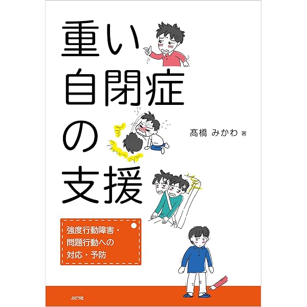 イラストでわかる ABA実践マニュアル: 発達障害の子のやる気を引き出す