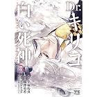 Dr キリコ 白い死神 1 ヤングチャンピオン コミックス sanorin 藤澤勇希 手塚治虫 マンガ Kindleストア Amazon Dr キリコ 白い死神 1 ヤングチャンピオン コミックス sanorin 藤澤勇希 手塚治虫 マンガ Kindleストア Amazon