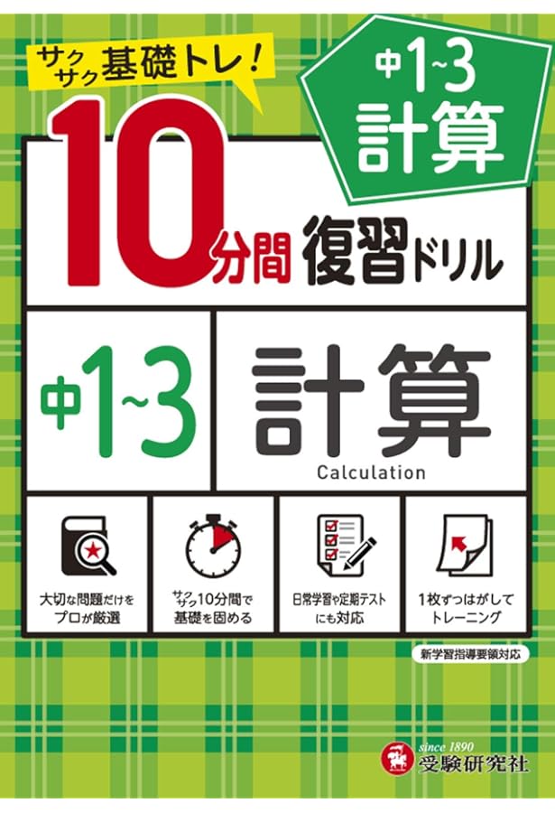 高校入試突破 計算力トレーニング | 山崎 亘 |本 | 通販 | Amazon