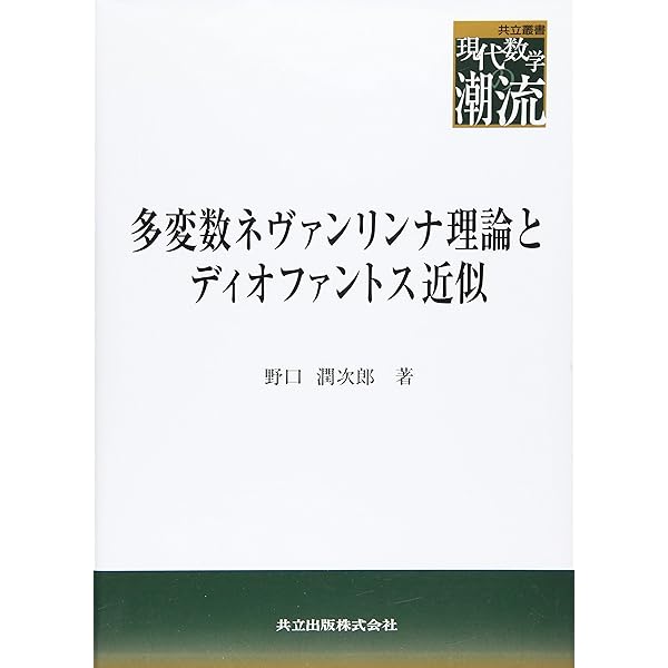 代数的組合せ論入門 (共立叢書 現代数学の潮流) | 坂内 英一, 坂内