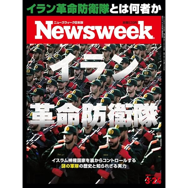 Amazon.co.jp: イラン革命防衛隊 : 宮田 律: 本
