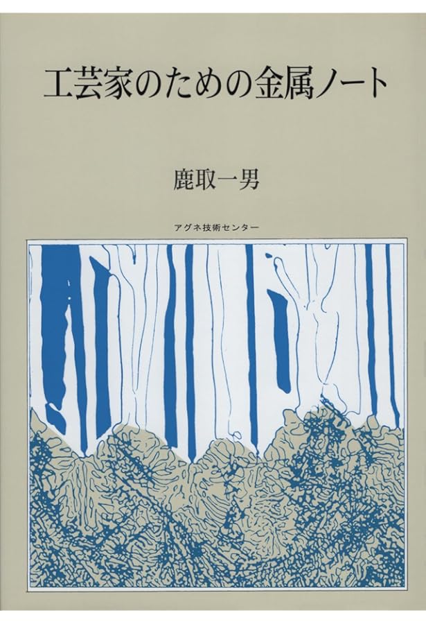 金工の伝統技法　金工の着色技法　金工技法書　2冊セット 金工の伝統技法 金工の着色技法 金工技法書 2冊セット - メルカリ