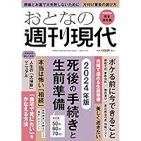 Amazon.co.jp: 週刊現代別冊 おとなの週刊現代 2024 vol.2 60歳