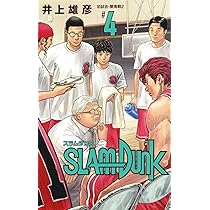 よしながふみ　スラムダンク　再録5 同人 よしながふみ 再録個人誌4 いつでもいっしょ スラムダンク - メルカリ
