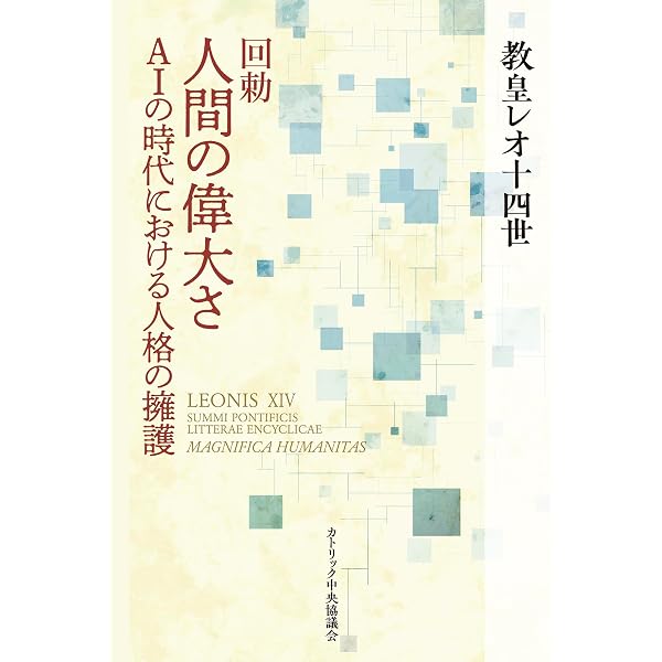 一冊で読み解く『神学大全』：トマス・アクィナス入門 | ファーガス
