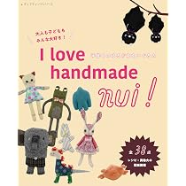 Amazon.co.jp: I love handmade nui ! 手作りのゆるかわぬいぐるみ