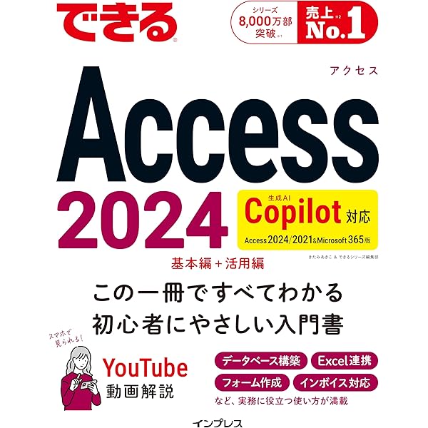 改訂3版 Access はじめてのデータベース | 牧村 あきこ |本