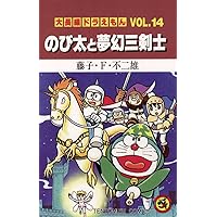 Amazon.co.jp: 大長編ドラえもん15 のび太の創世日記 (てんとう虫