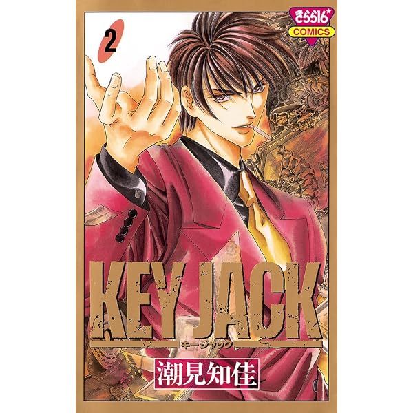 Amazon.co.jp: KEY JACK 1 eBook : 潮見知佳: Kindleストア