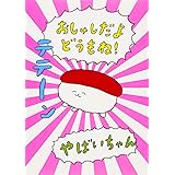 Amazon おしゅしだよ 30cmぬいぐるみ おしゅし ぬいぐるみ おもちゃ