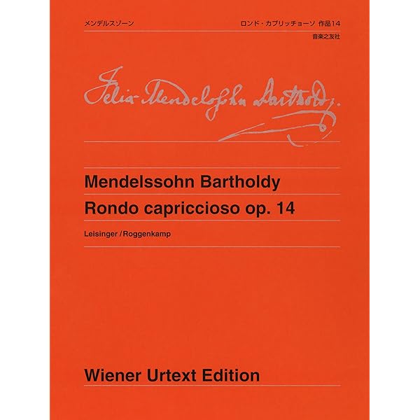 メンデルスゾーン: ロンド・カプリッチオーソ Op.14/ヘンレ社/原典版