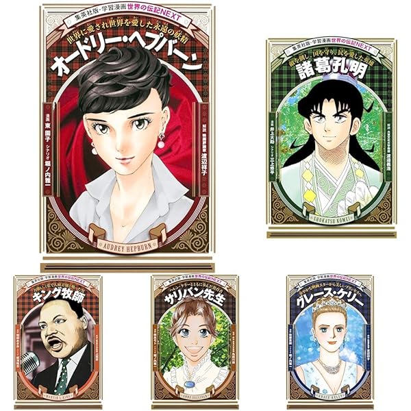 学習まんが 世界の伝記NEXT 第1期 全23巻セット | 堀ノ内 雅一 |本