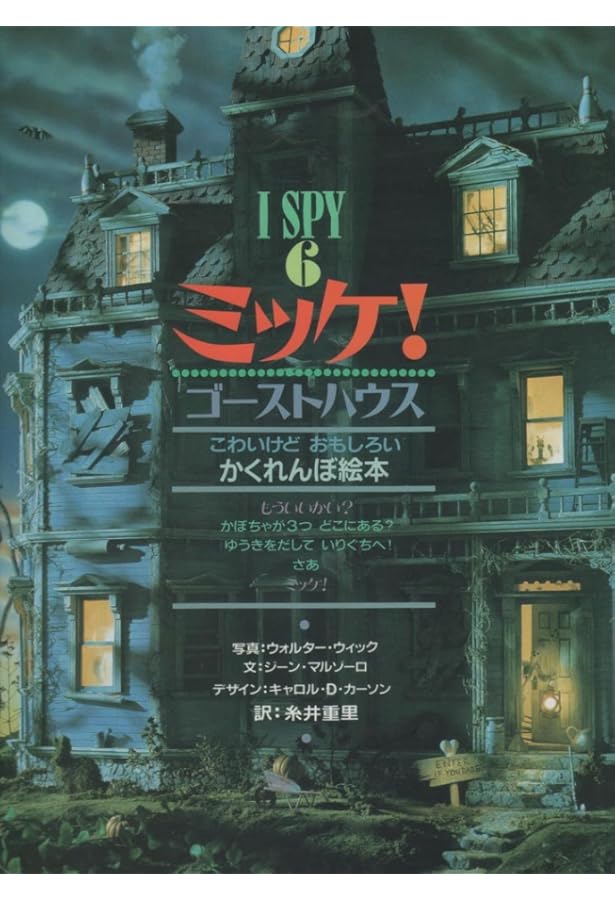 ミッケ！　セット　I SPY どこ？　ポケモンをさがせ　まとめ売り　大量 ミッケ！ セット I SPY どこ？ ポケモンをさがせ まとめ売り 大量