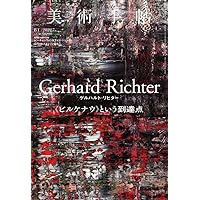 Amazon.co.jp: ゲルハルト・リヒター ペインティング [DVD