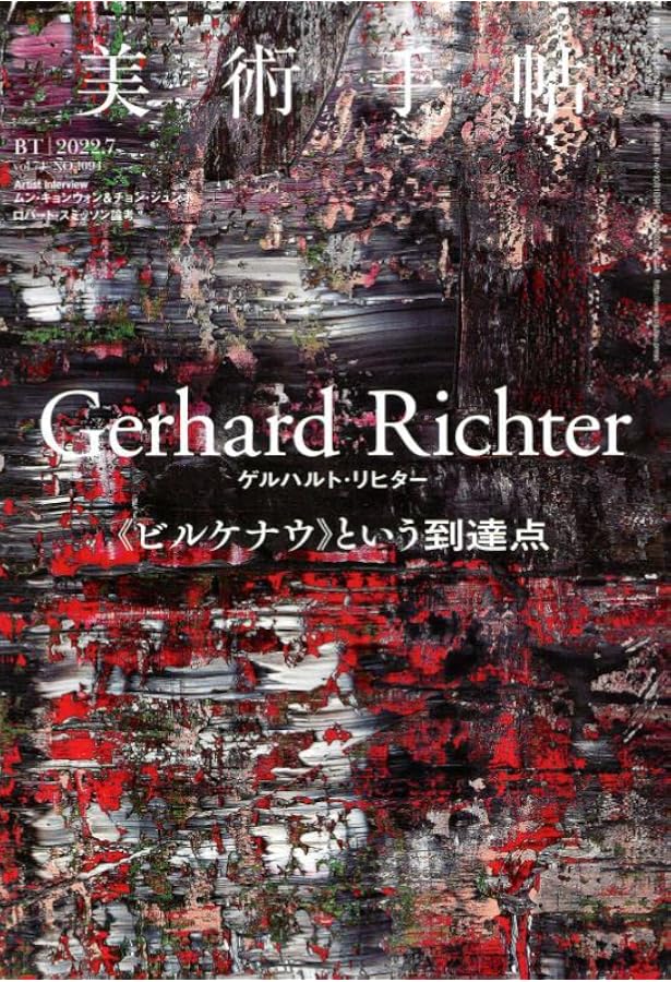 Gerhard Richter : ゲルハルト・リヒター GERHARD RICHTER ゲルハルト・リヒター (DVD付) | アルミン