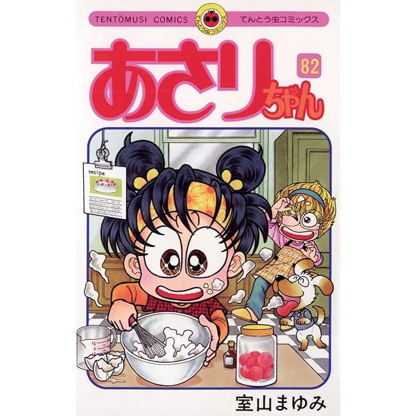Amazon.co.jp: あさりちゃん（78） (てんとう虫コミックス) 電子書籍