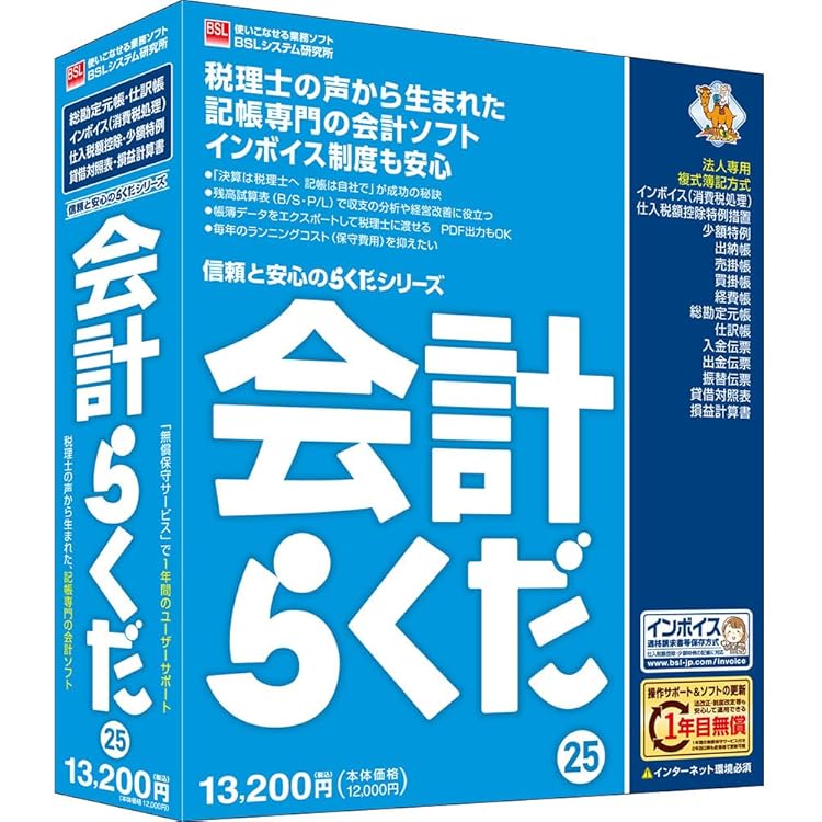 Amazon | 出納らくだ25 | 会計・財務会計 | PCソフト