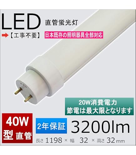 Amazon | エコリカ 直管形LEDランプ 工事専用 標準タイプ 13.5W 40形 