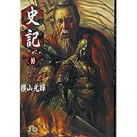 横山光輝 三国志 全30巻 項羽と劉邦 全12巻 まとめ 項羽と劉邦 全12巻セット箱入』｜ネタバレありの感想・レビュー
