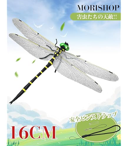 Amazon.co.jp: トンボ 蜻蛉 モデル 虫除け 虫除け オニヤンマ 2024年