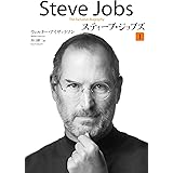スティーブ・ジョブズ　I