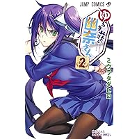 ゆらぎ荘の幽奈さん 2点セット Goods | TVアニメ「ゆらぎ荘の幽奈さん」公式サイト