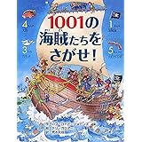 あたまがよくなるあそび絵本 かいぞくの宝さがし イソビ研究所 イム ギュソク 本 通販 Amazon