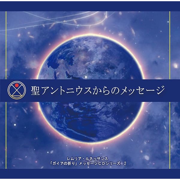 Amazon.co.jp: 大天使ミカエルからのメッセージ 「悪魔の起源