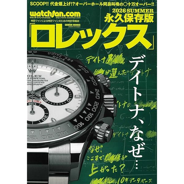 Rare ROLEX 99 (GEIBUN MOOKS) | 芸文社 |本 | 通販 | Amazon