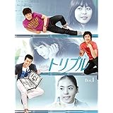 トリプル DVD-BOX I