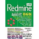 入門Redmine第6版