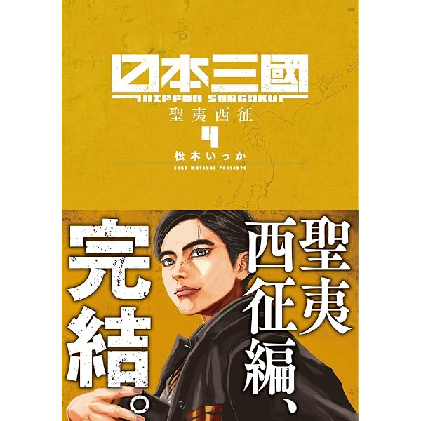 日本三國 コミック 1-4巻セット |本 | 通販 | Amazon