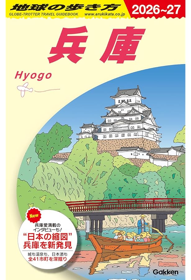 J24 地球の歩き方 静岡 2026~2027 | 地球の歩き方編集室 |本 | 通販